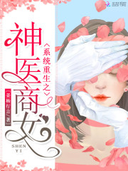 系統重生之神醫商女