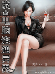 我的電腦連通異界