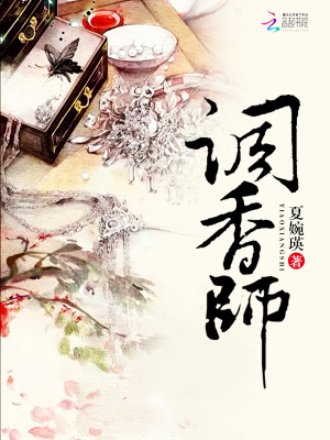 調香師