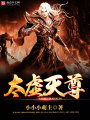 太虛天尊