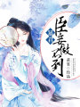 暴君，臣妾做不到！