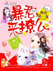 萌獸帶崽日常