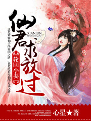 盛寵輪回小仙妻