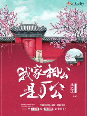 我家相公是廠公