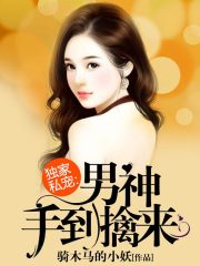 婚寵之撩上霸道總裁