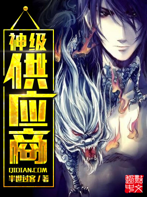 神級供應商