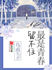 最是青春留不住
