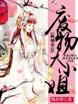 傾城帝后：廢物大小姐