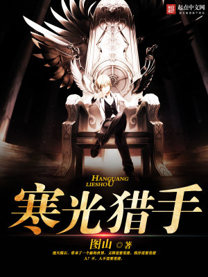 寒光獵手