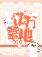 萌寶上線：億萬爹地寵翻天