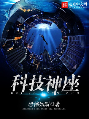 科技神座