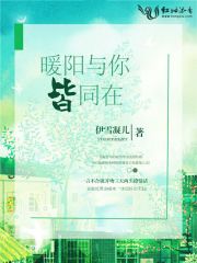 暖陽與你皆同在