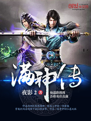 滿神傳