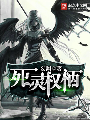 死靈權(quán)柄