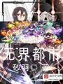 無界都市
