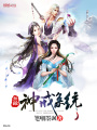 無敵神戒系統