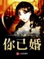 厲太太你已婚