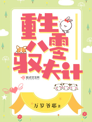 重生八零馭夫計