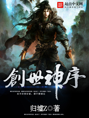 創(chuàng)世神序