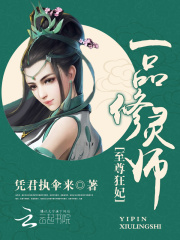 至尊狂妃：一品修靈師
