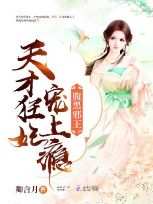 天才狂妃狠囂張