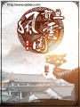賀蘭風云圖
