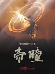 帝曈