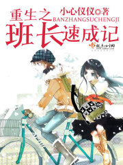 重生之班長速成記