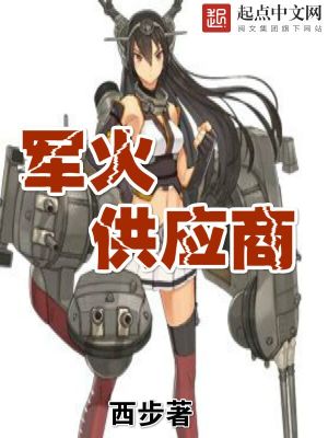軍火供應商