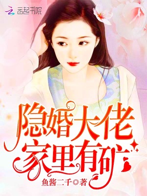 隱婚總裁霸道寵：薄少，求放過(guò)