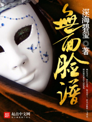 無面臉譜