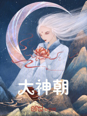 大神朝