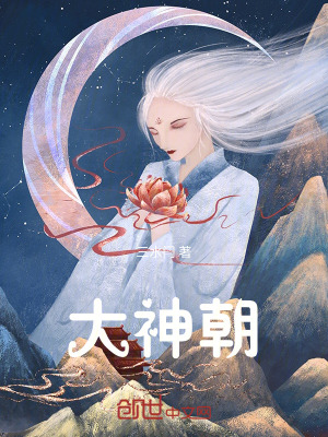 大神朝