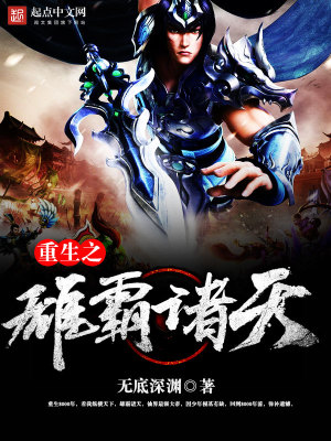 重生之雄霸諸天