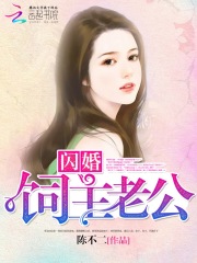 閃婚，飼主老公