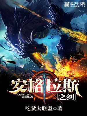 安格拉斯之劍