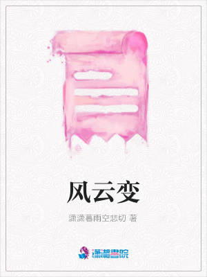 風云變