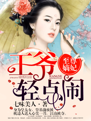帝女謀嫁