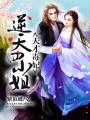 天才毒妃：逆天四小姐