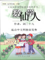 數學仙人