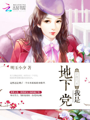 穿越民國之我是地下黨