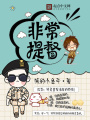 非常提督