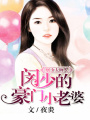 豪門重生之高冷千金