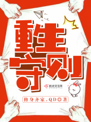 重生守則