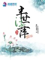 半世浮萍隨逝水