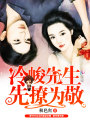 冷峻先生：先撩為敬