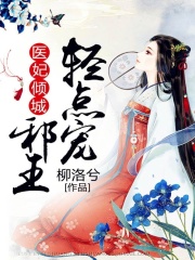 浴火重生神醫(yī)五小姐