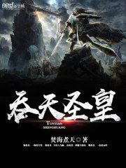 吞天圣皇