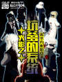 火影之坑爹的系統(tǒng)
