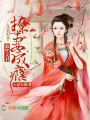 柔情似水：狼性夫君，撩妻成癮